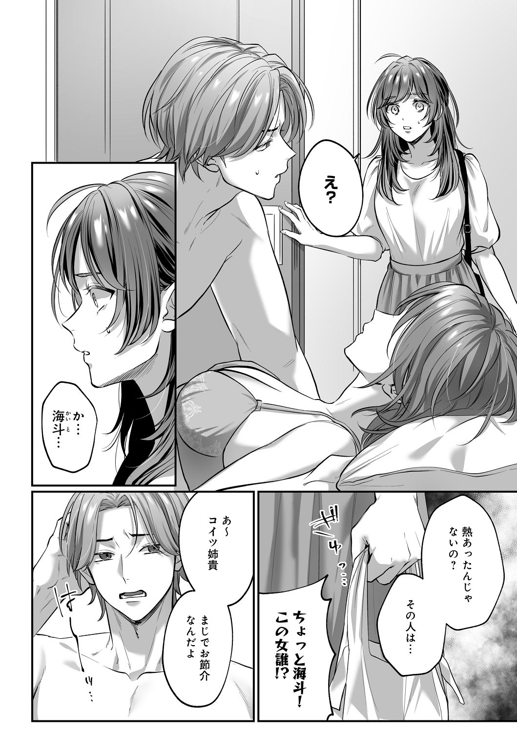 濃蜜ラブルージュCOMICS 泣虫ツヨシ 子犬みたいな顔でもっと悶えて筋肉系巨根ドMなワンコくんと欲望開放贅沢えっち限定特典付きボイコミ特装版 DL版 - Image 5