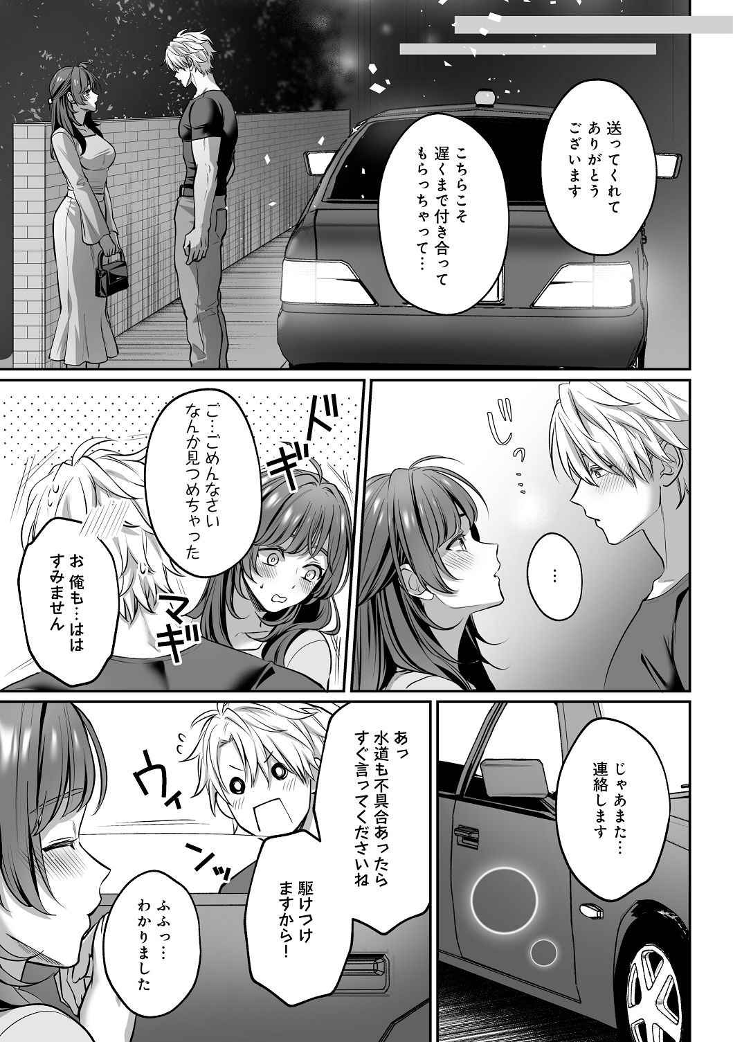 濃蜜ラブルージュCOMICS 泣虫ツヨシ 子犬みたいな顔でもっと悶えて筋肉系巨根ドMなワンコくんと欲望開放贅沢えっち限定特典付きボイコミ特装版 DL版 - Image 52