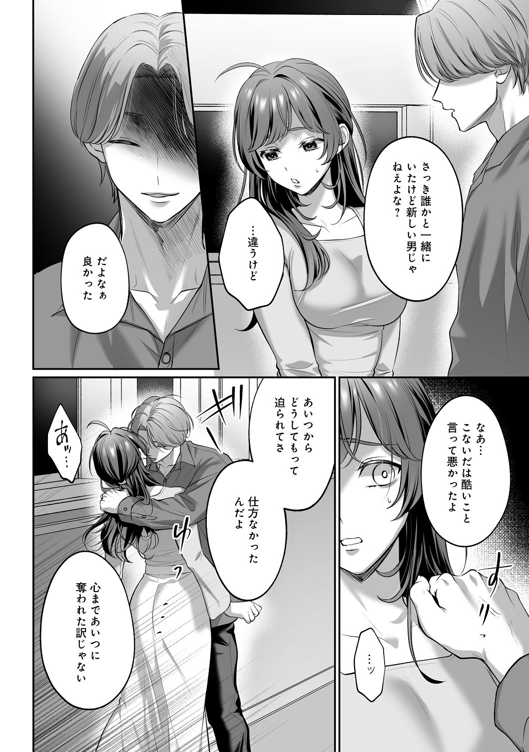 濃蜜ラブルージュCOMICS 泣虫ツヨシ 子犬みたいな顔でもっと悶えて筋肉系巨根ドMなワンコくんと欲望開放贅沢えっち限定特典付きボイコミ特装版 DL版 - Image 55