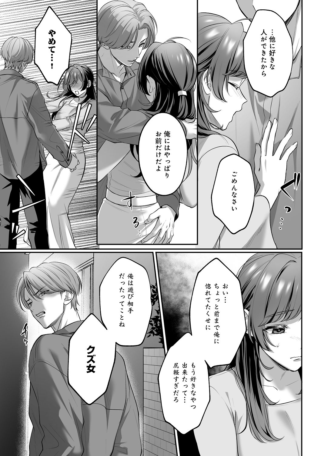 濃蜜ラブルージュCOMICS 泣虫ツヨシ 子犬みたいな顔でもっと悶えて筋肉系巨根ドMなワンコくんと欲望開放贅沢えっち限定特典付きボイコミ特装版 DL版 - Image 56