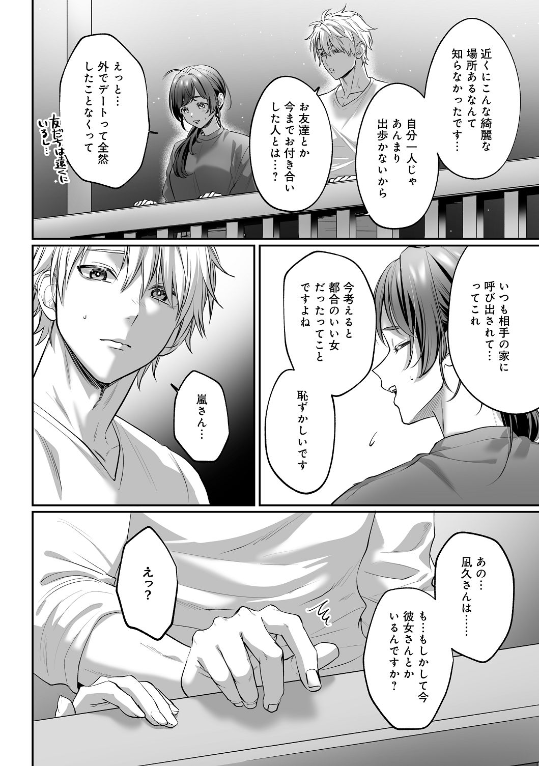 濃蜜ラブルージュCOMICS 泣虫ツヨシ 子犬みたいな顔でもっと悶えて筋肉系巨根ドMなワンコくんと欲望開放贅沢えっち限定特典付きボイコミ特装版 DL版 - Image 59