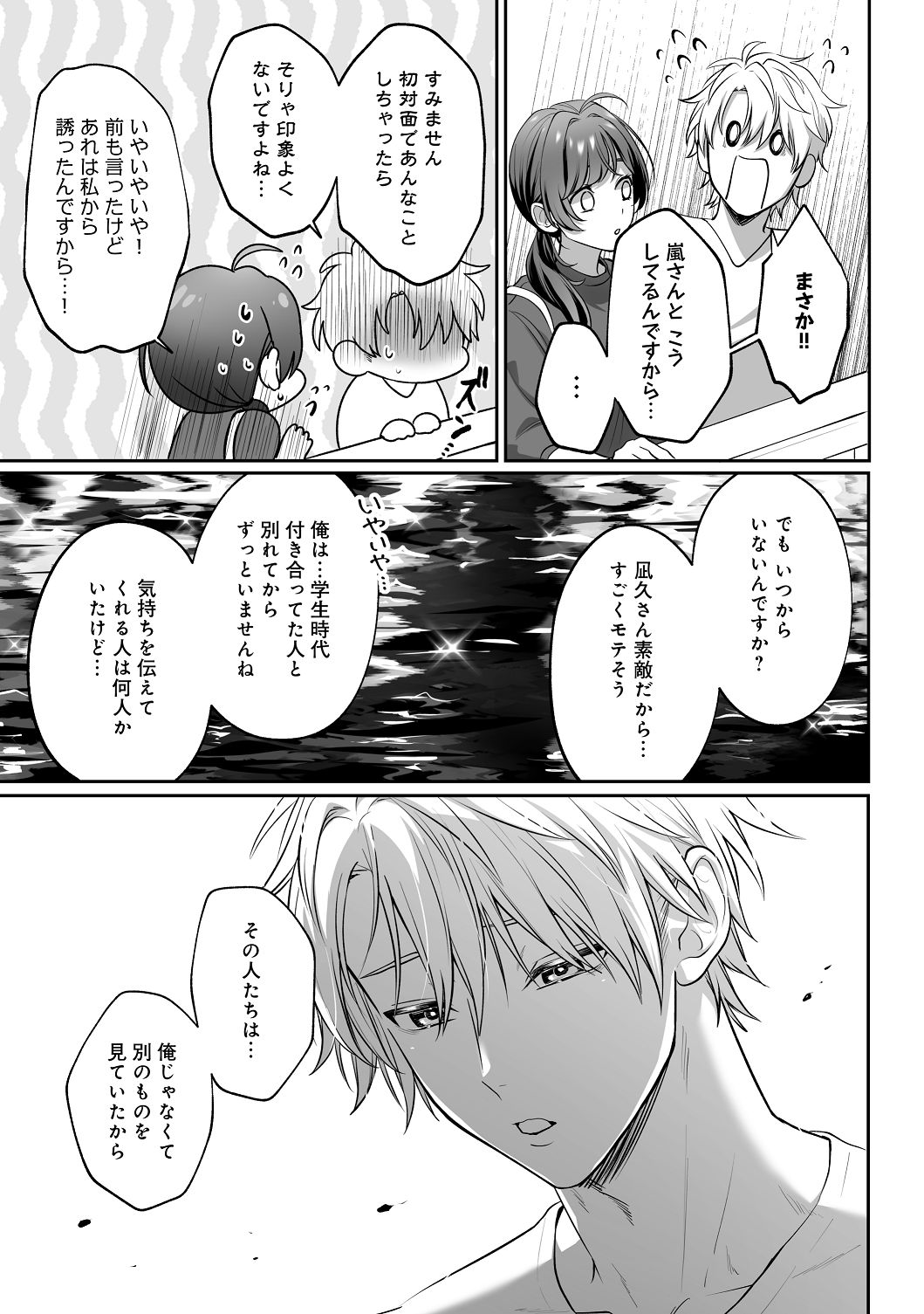 濃蜜ラブルージュCOMICS 泣虫ツヨシ 子犬みたいな顔でもっと悶えて筋肉系巨根ドMなワンコくんと欲望開放贅沢えっち限定特典付きボイコミ特装版 DL版 - Image 60