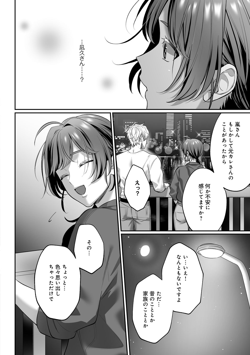 濃蜜ラブルージュCOMICS 泣虫ツヨシ 子犬みたいな顔でもっと悶えて筋肉系巨根ドMなワンコくんと欲望開放贅沢えっち限定特典付きボイコミ特装版 DL版 - Image 61