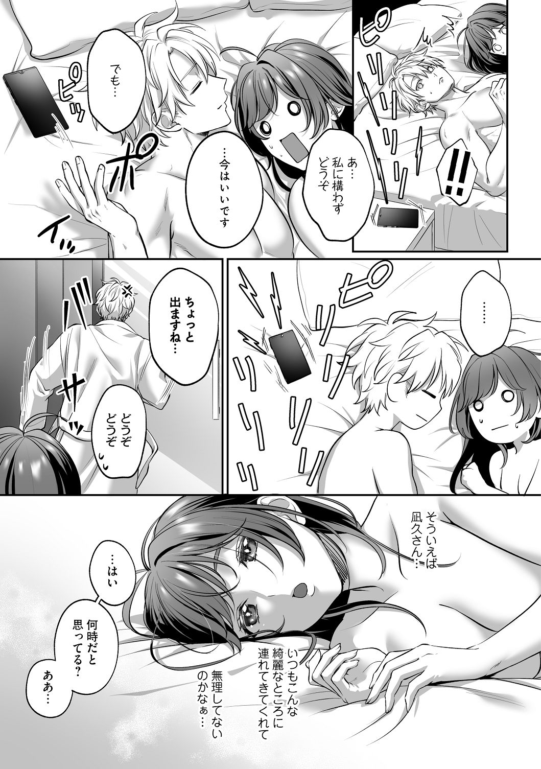 濃蜜ラブルージュCOMICS 泣虫ツヨシ 子犬みたいな顔でもっと悶えて筋肉系巨根ドMなワンコくんと欲望開放贅沢えっち限定特典付きボイコミ特装版 DL版 - Image 74