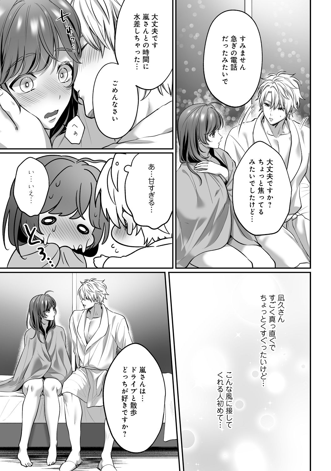 濃蜜ラブルージュCOMICS 泣虫ツヨシ 子犬みたいな顔でもっと悶えて筋肉系巨根ドMなワンコくんと欲望開放贅沢えっち限定特典付きボイコミ特装版 DL版 - Image 76