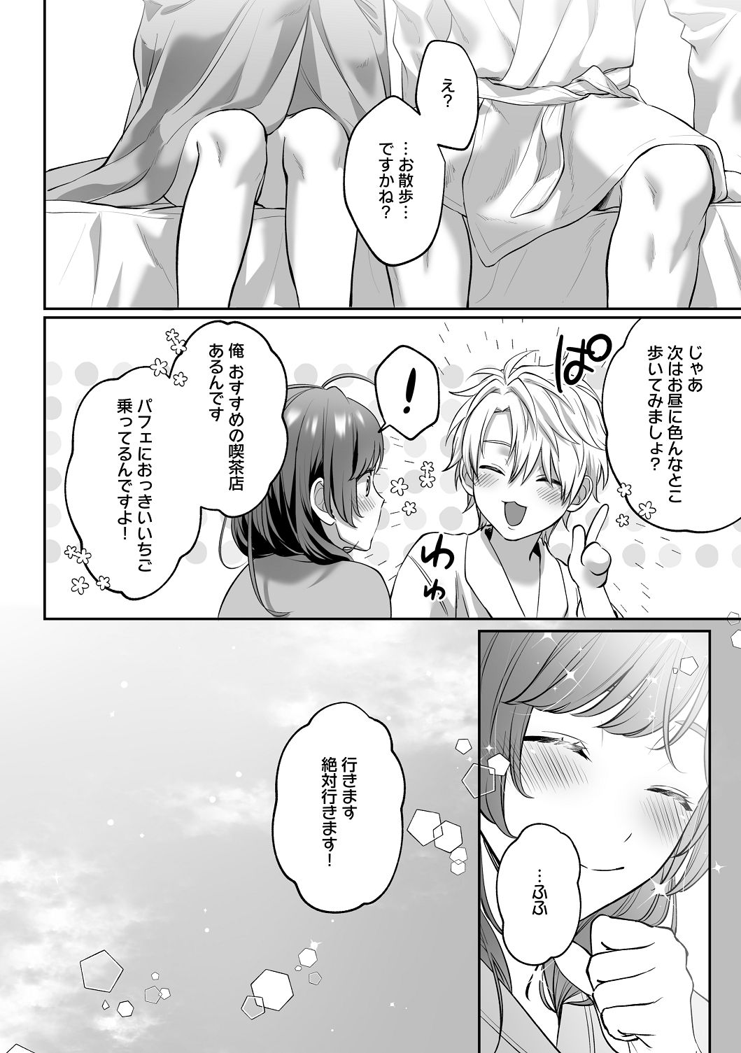 濃蜜ラブルージュCOMICS 泣虫ツヨシ 子犬みたいな顔でもっと悶えて筋肉系巨根ドMなワンコくんと欲望開放贅沢えっち限定特典付きボイコミ特装版 DL版 - Image 77