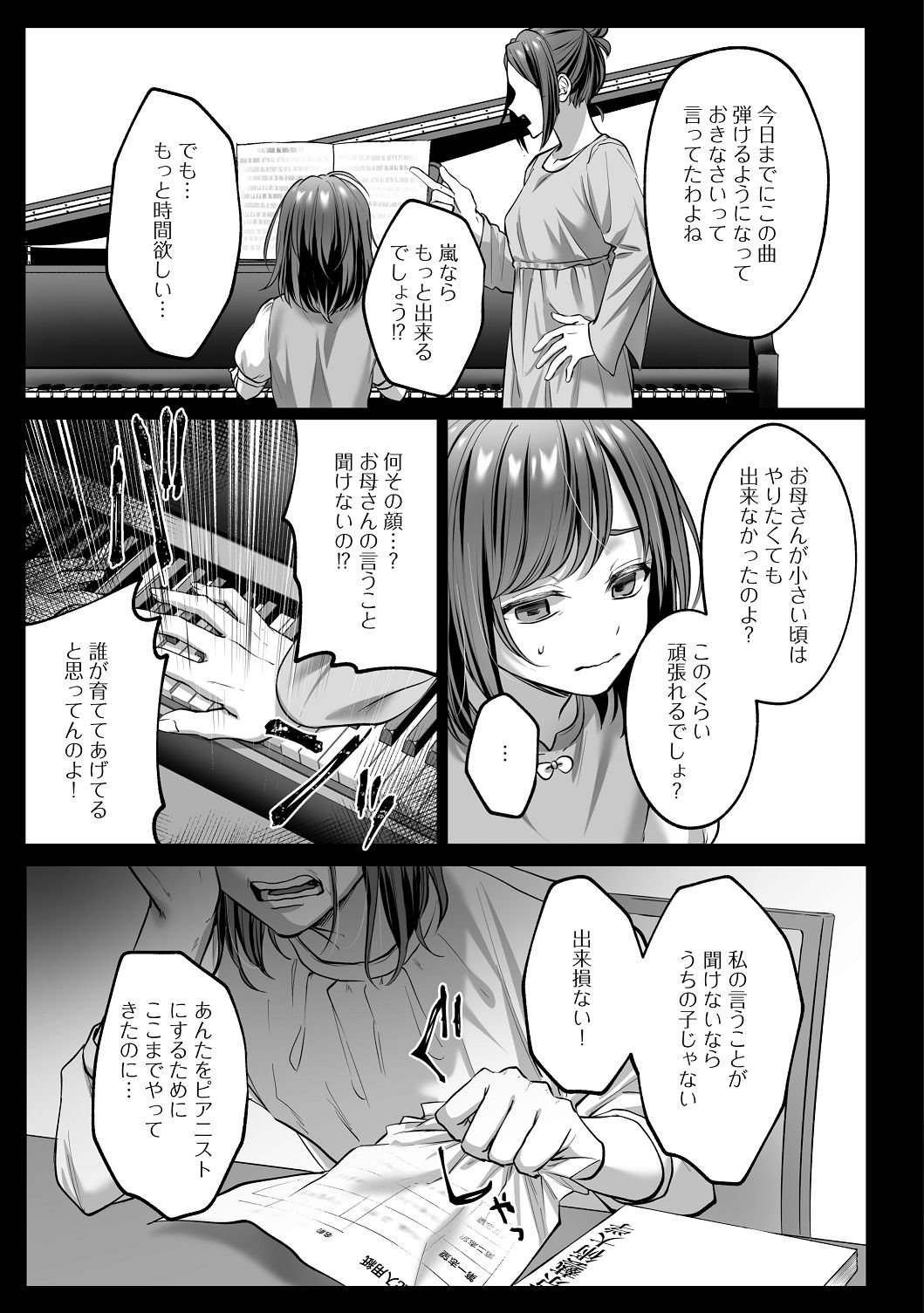 濃蜜ラブルージュCOMICS 泣虫ツヨシ 子犬みたいな顔でもっと悶えて筋肉系巨根ドMなワンコくんと欲望開放贅沢えっち限定特典付きボイコミ特装版 DL版 - Image 8