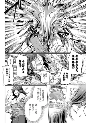 濃蜜ラブルージュCOMICS 泣虫ツヨシ 子犬みたいな顔でもっと悶えて筋肉系巨根ドMなワンコくんと欲望開放贅沢えっち限定特典付きボイコミ特装版 DL版 - Page 11