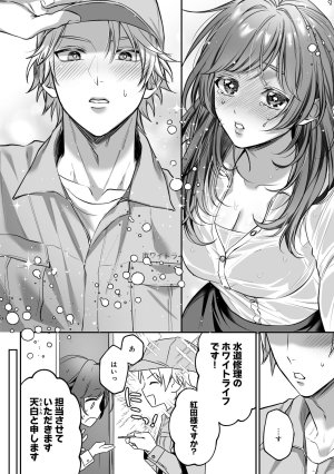 濃蜜ラブルージュCOMICS 泣虫ツヨシ 子犬みたいな顔でもっと悶えて筋肉系巨根ドMなワンコくんと欲望開放贅沢えっち限定特典付きボイコミ特装版 DL版 - Page 13