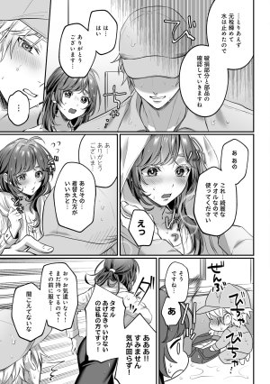 濃蜜ラブルージュCOMICS 泣虫ツヨシ 子犬みたいな顔でもっと悶えて筋肉系巨根ドMなワンコくんと欲望開放贅沢えっち限定特典付きボイコミ特装版 DL版 - Page 14