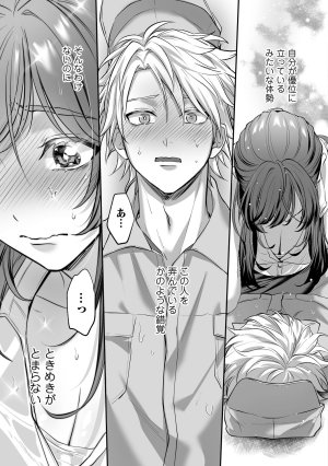 濃蜜ラブルージュCOMICS 泣虫ツヨシ 子犬みたいな顔でもっと悶えて筋肉系巨根ドMなワンコくんと欲望開放贅沢えっち限定特典付きボイコミ特装版 DL版 - Page 16