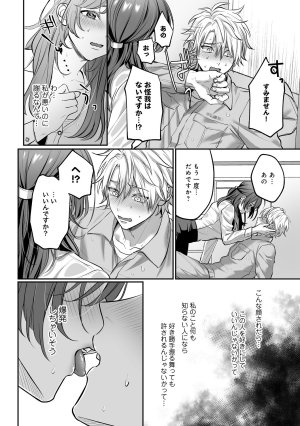 濃蜜ラブルージュCOMICS 泣虫ツヨシ 子犬みたいな顔でもっと悶えて筋肉系巨根ドMなワンコくんと欲望開放贅沢えっち限定特典付きボイコミ特装版 DL版 - Page 17