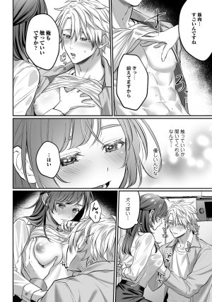 濃蜜ラブルージュCOMICS 泣虫ツヨシ 子犬みたいな顔でもっと悶えて筋肉系巨根ドMなワンコくんと欲望開放贅沢えっち限定特典付きボイコミ特装版 DL版 - Page 19