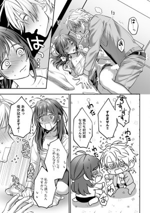 濃蜜ラブルージュCOMICS 泣虫ツヨシ 子犬みたいな顔でもっと悶えて筋肉系巨根ドMなワンコくんと欲望開放贅沢えっち限定特典付きボイコミ特装版 DL版 - Page 28