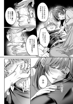 濃蜜ラブルージュCOMICS 泣虫ツヨシ 子犬みたいな顔でもっと悶えて筋肉系巨根ドMなワンコくんと欲望開放贅沢えっち限定特典付きボイコミ特装版 DL版 - Page 41