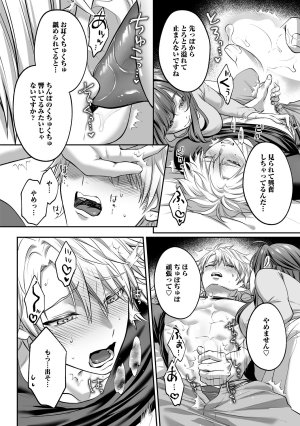 濃蜜ラブルージュCOMICS 泣虫ツヨシ 子犬みたいな顔でもっと悶えて筋肉系巨根ドMなワンコくんと欲望開放贅沢えっち限定特典付きボイコミ特装版 DL版 - Page 43