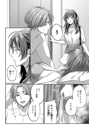 濃蜜ラブルージュCOMICS 泣虫ツヨシ 子犬みたいな顔でもっと悶えて筋肉系巨根ドMなワンコくんと欲望開放贅沢えっち限定特典付きボイコミ特装版 DL版 - Page 5