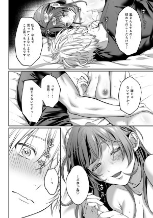 濃蜜ラブルージュCOMICS 泣虫ツヨシ 子犬みたいな顔でもっと悶えて筋肉系巨根ドMなワンコくんと欲望開放贅沢えっち限定特典付きボイコミ特装版 DL版 - Page 51