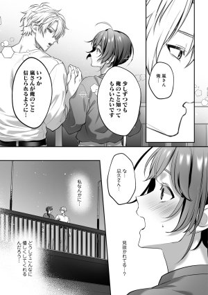 濃蜜ラブルージュCOMICS 泣虫ツヨシ 子犬みたいな顔でもっと悶えて筋肉系巨根ドMなワンコくんと欲望開放贅沢えっち限定特典付きボイコミ特装版 DL版 - Page 62