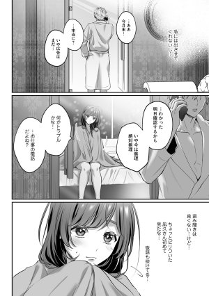 濃蜜ラブルージュCOMICS 泣虫ツヨシ 子犬みたいな顔でもっと悶えて筋肉系巨根ドMなワンコくんと欲望開放贅沢えっち限定特典付きボイコミ特装版 DL版 - Page 75