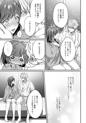 濃蜜ラブルージュCOMICS 泣虫ツヨシ 子犬みたいな顔でもっと悶えて筋肉系巨根ドMなワンコくんと欲望開放贅沢えっち限定特典付きボイコミ特装版 DL版 - Page 76