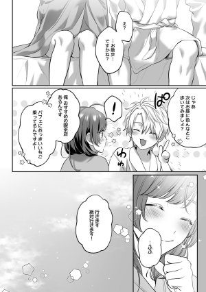 濃蜜ラブルージュCOMICS 泣虫ツヨシ 子犬みたいな顔でもっと悶えて筋肉系巨根ドMなワンコくんと欲望開放贅沢えっち限定特典付きボイコミ特装版 DL版 - Page 77