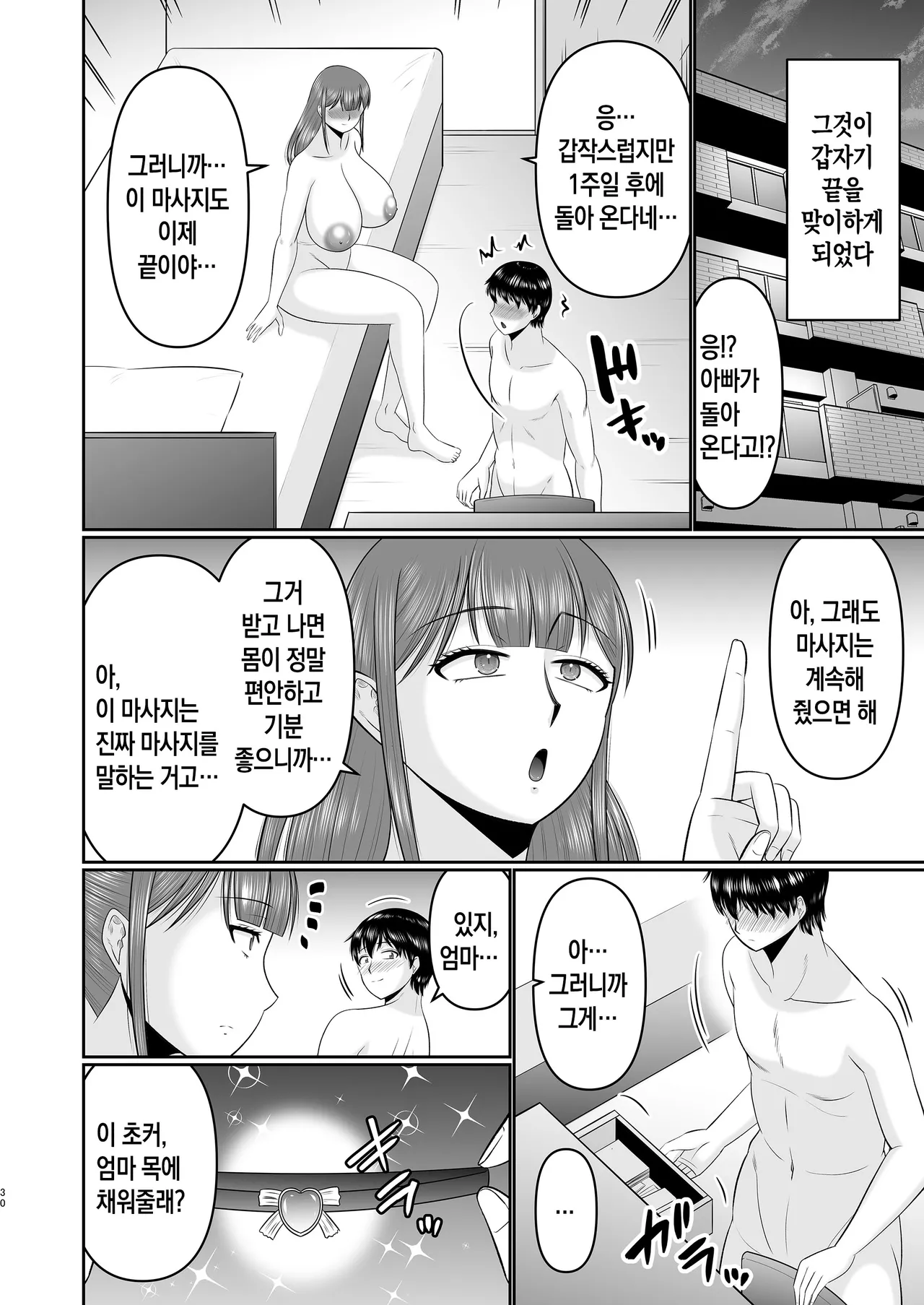 Complete Box Hatakeyama Tohya Yawahada Kaa-san 부드러운 피부의 엄마 Korean 팀 숙녀 - Image 29