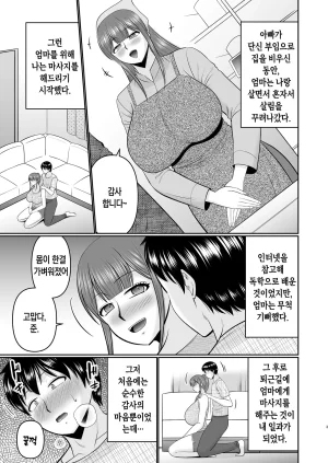 Complete Box Hatakeyama Tohya Yawahada Kaa-san 부드러운 피부의 엄마 Korean 팀 숙녀 - Page 2