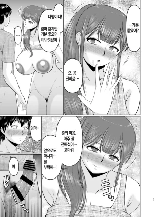 Complete Box Hatakeyama Tohya Yawahada Kaa-san 부드러운 피부의 엄마 Korean 팀 숙녀 - Page 26