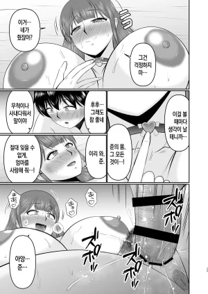 Complete Box Hatakeyama Tohya Yawahada Kaa-san 부드러운 피부의 엄마 Korean 팀 숙녀 - Page 34