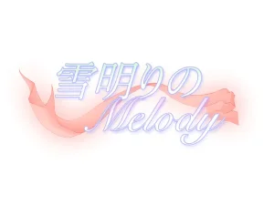 ConEt Soft Yukiakari no Melody - Page 4