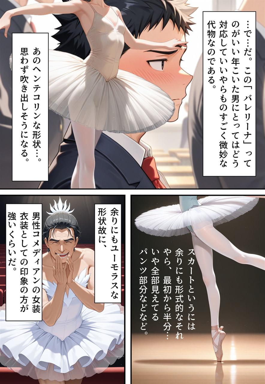 Confused Swan Men forced to wear pointe shoes - Image 12