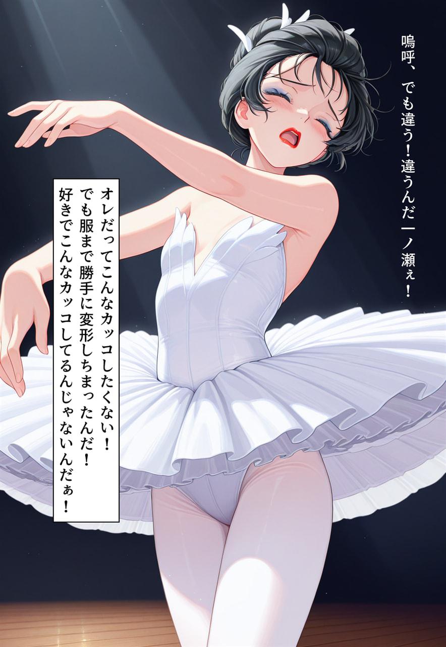 Confused Swan Men forced to wear pointe shoes - Image 271