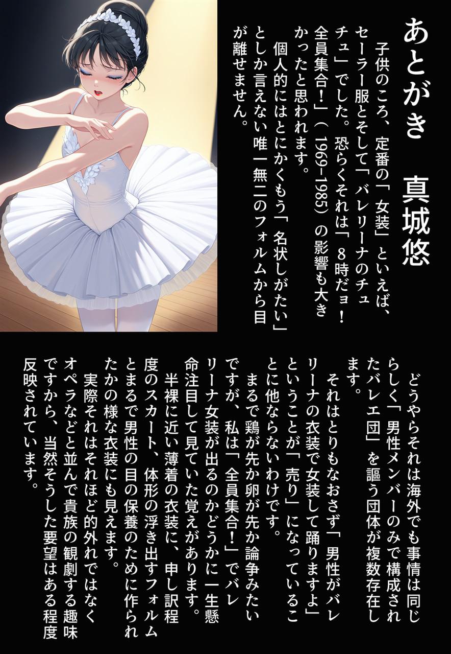 Confused Swan Men forced to wear pointe shoes - Image 327