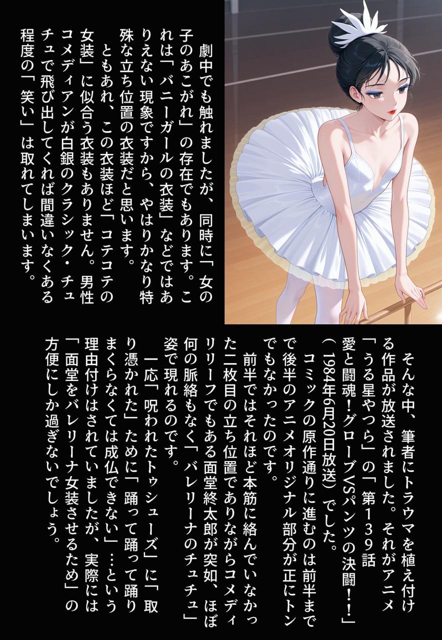 Confused Swan Men forced to wear pointe shoes - Image 328