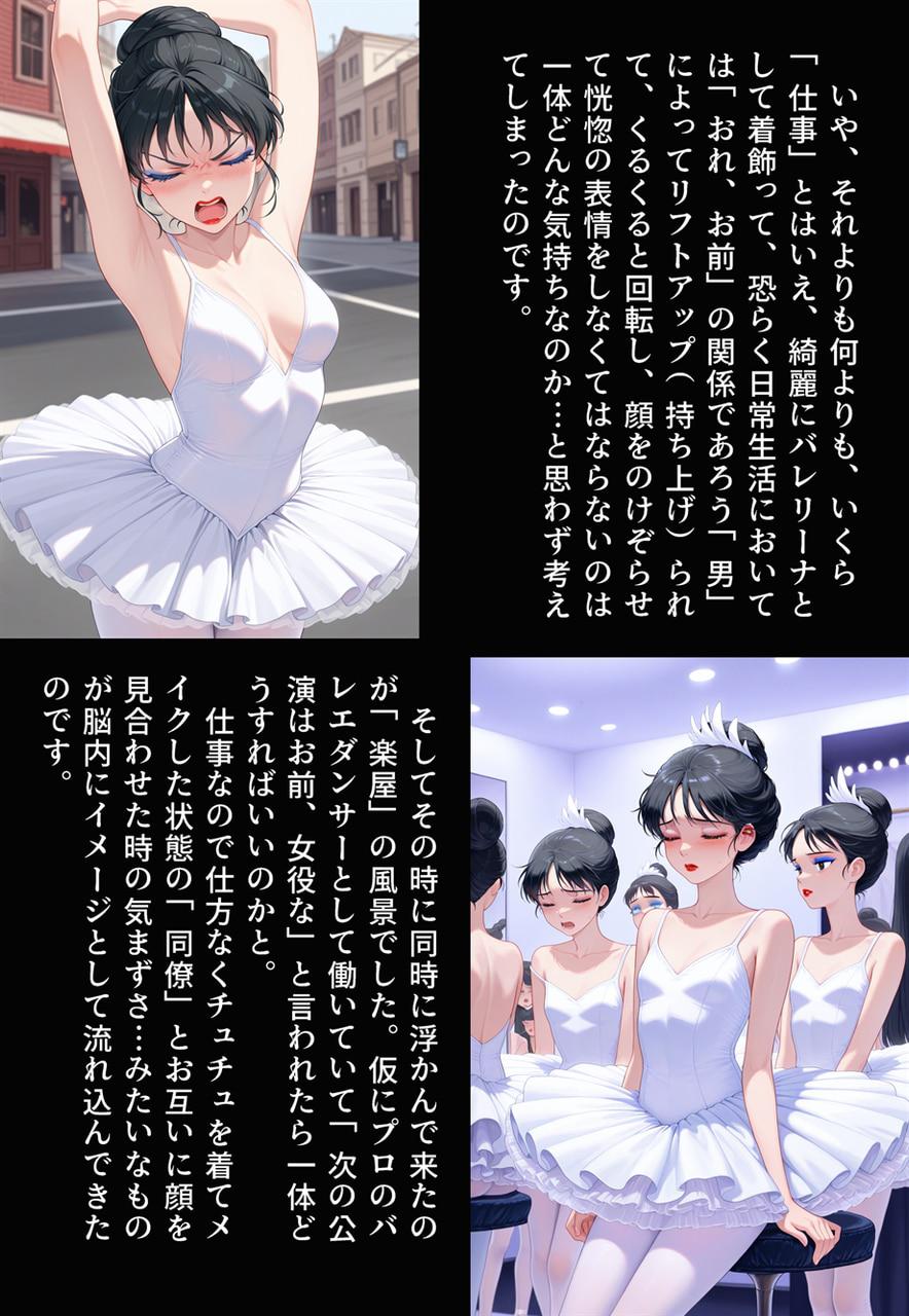 Confused Swan Men forced to wear pointe shoes - Image 332