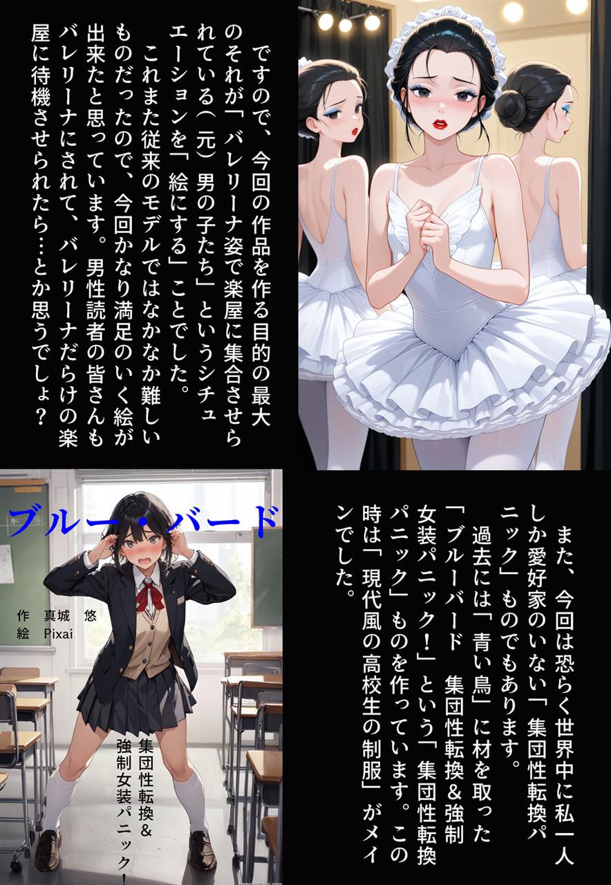 Confused Swan Men forced to wear pointe shoes - Image 333