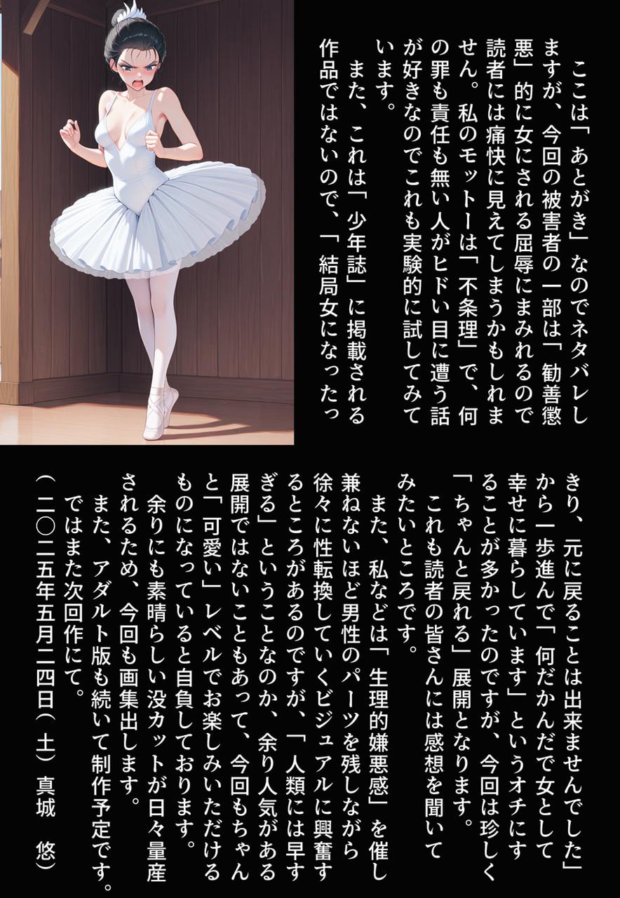 Confused Swan Men forced to wear pointe shoes - Image 336