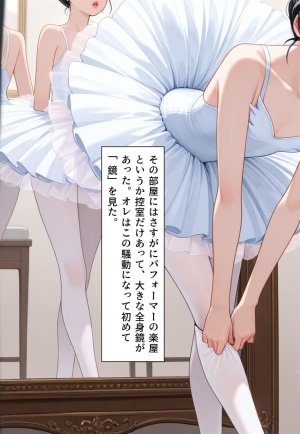 Confused Swan Men forced to wear pointe shoes - Page 222