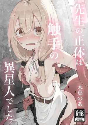 Conoha Noa Sensei no Shoutai wa Shokushu no Iseiji...