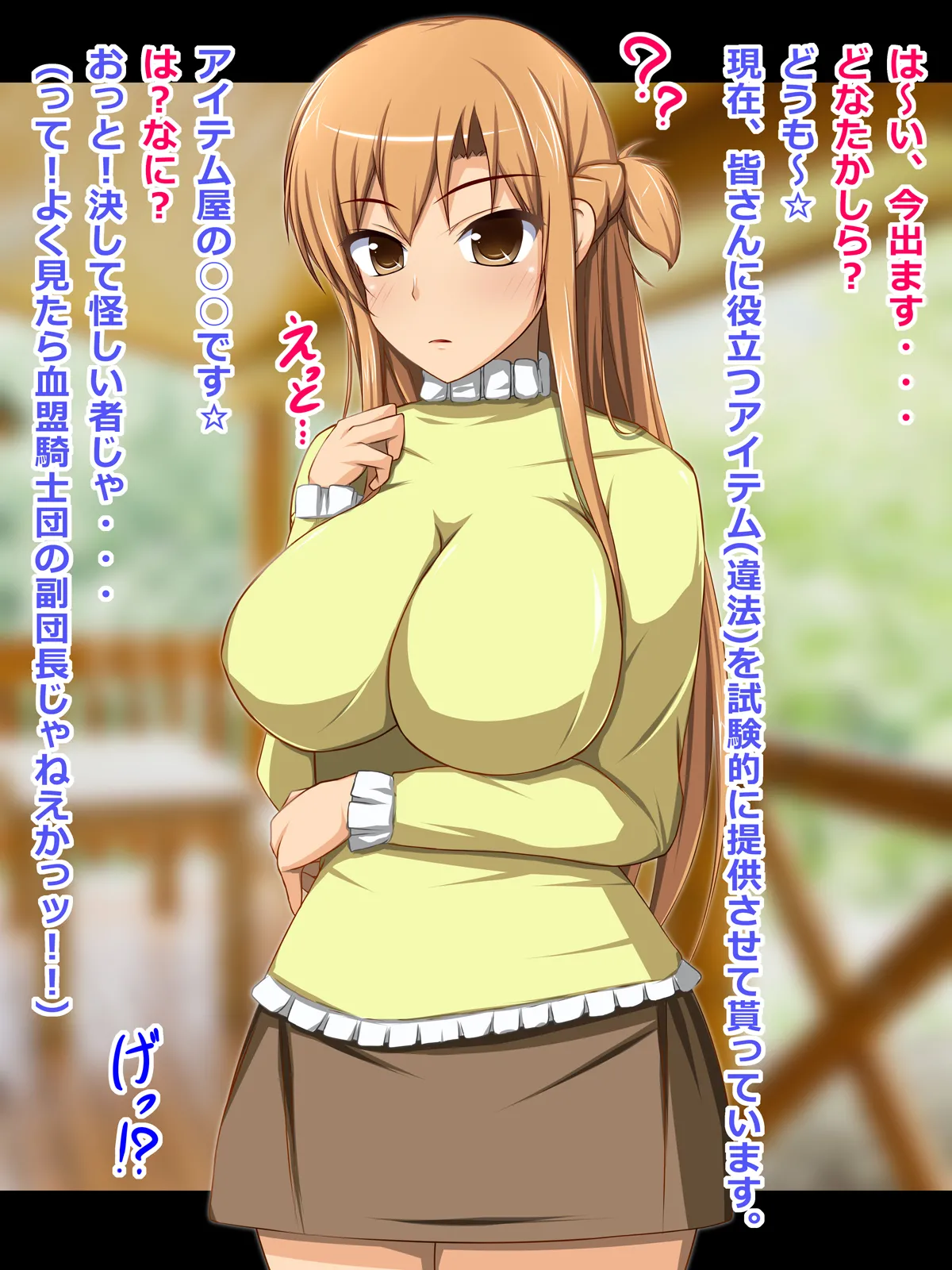 CONTROL PANEL Kanojo Heroine wa Semen Suki no Nikudorei 7 Sword Art Online - Image 2