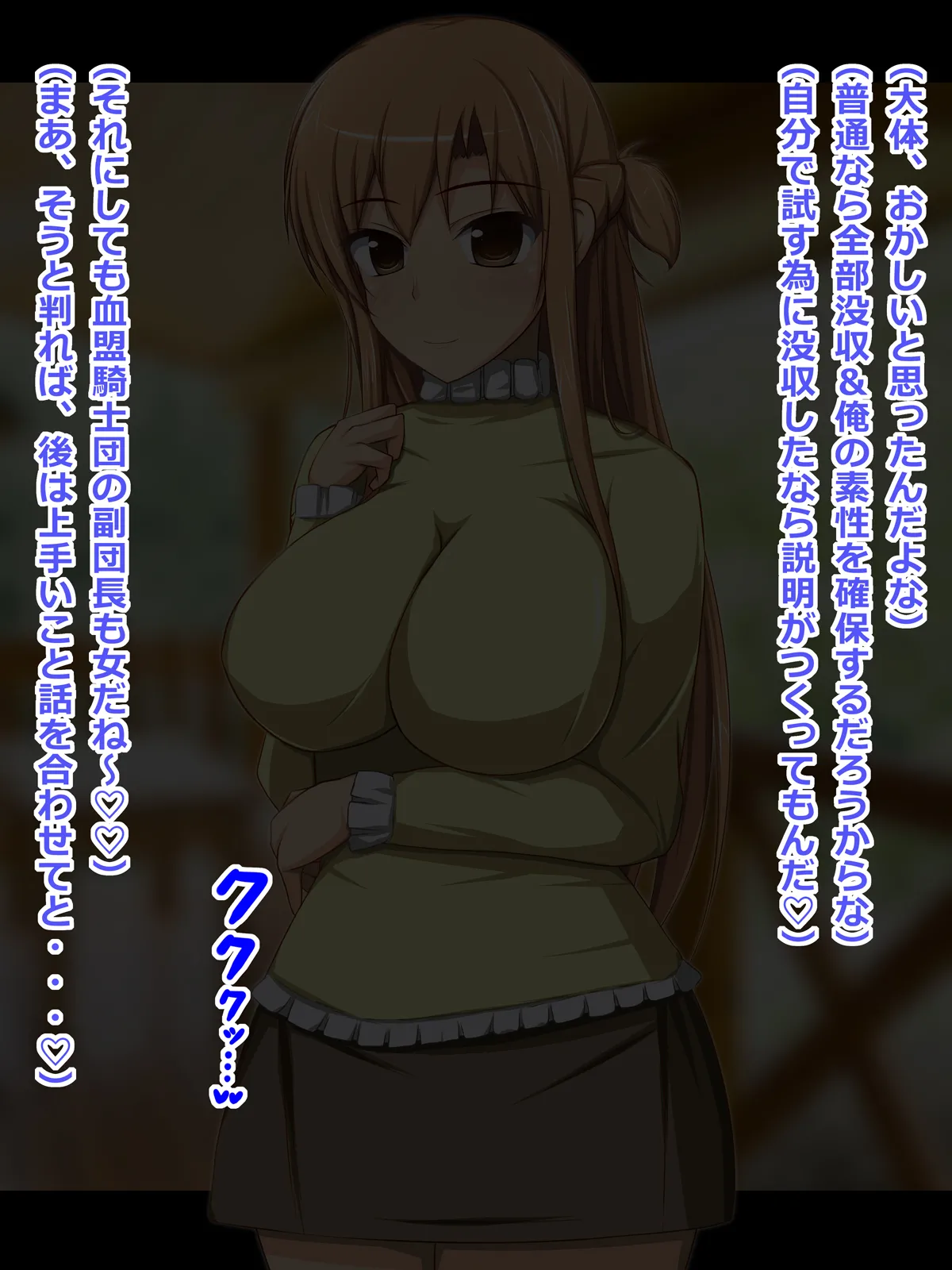 CONTROL PANEL Kanojo Heroine wa Semen Suki no Nikudorei 7 Sword Art Online - Image 21
