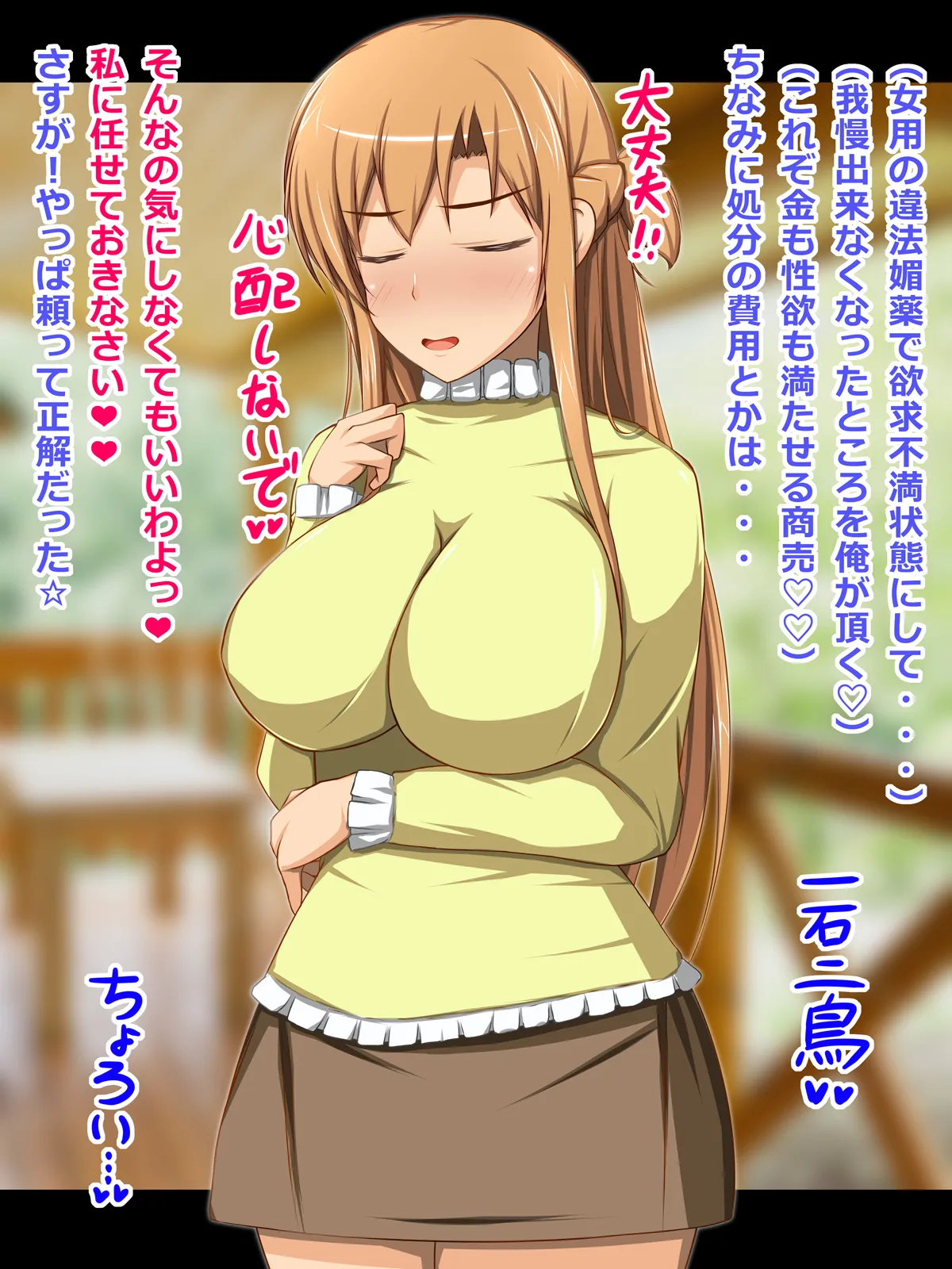 CONTROL PANEL Kanojo Heroine wa Semen Suki no Nikudorei 7 Sword Art Online - Image 25