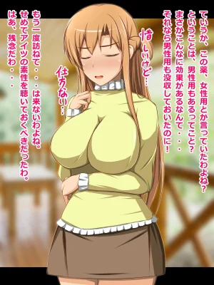 CONTROL PANEL Kanojo Heroine wa Semen Suki no Nikudorei 7 Sword Art Online - Page 17