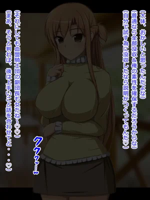 CONTROL PANEL Kanojo Heroine wa Semen Suki no Nikudorei 7 Sword Art Online - Page 21
