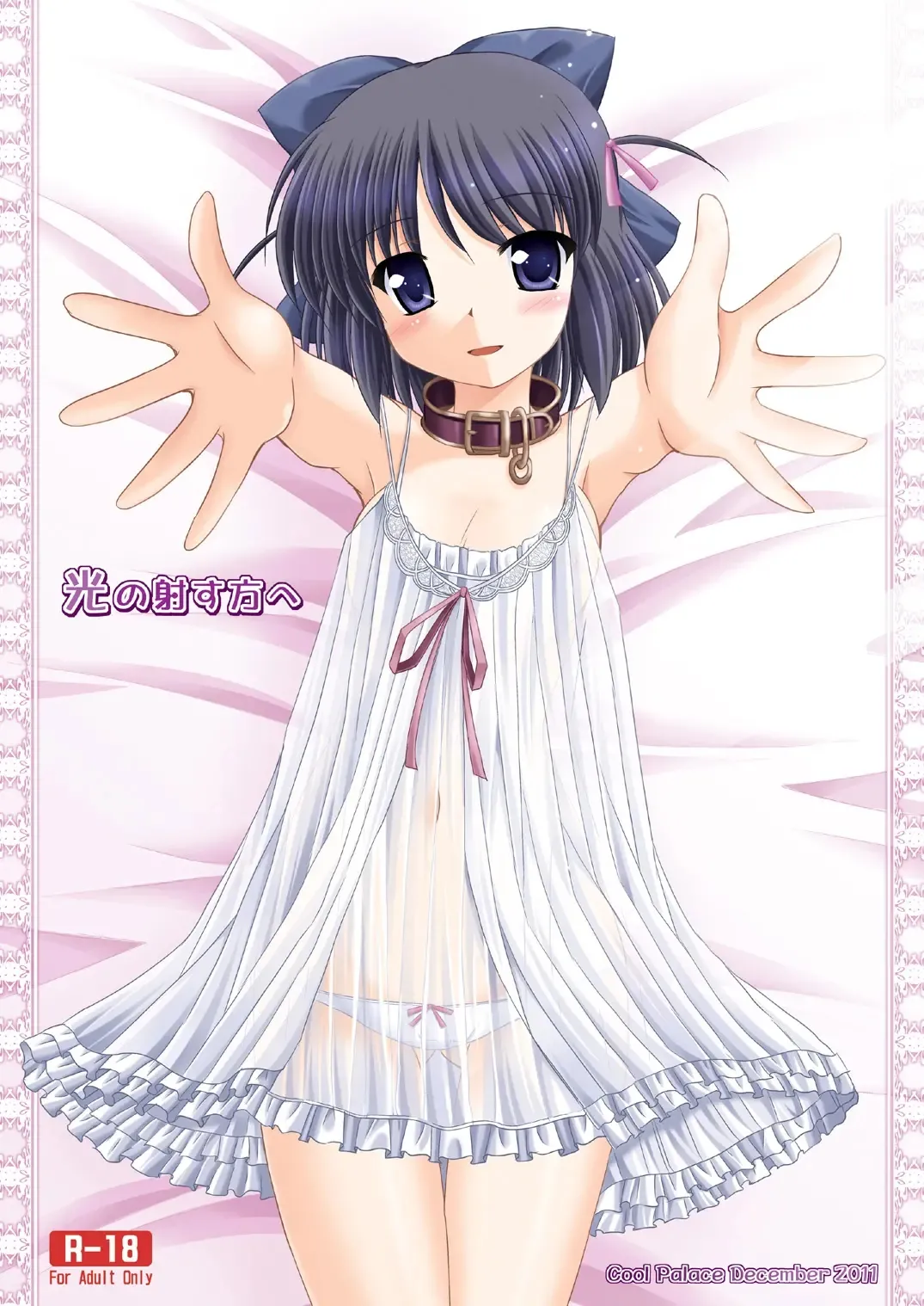 Cool Palace Suzumiya Kazuki Hikari no Sasu Kata e Aiyoku no Eustia Digital English ianuela - Image 1