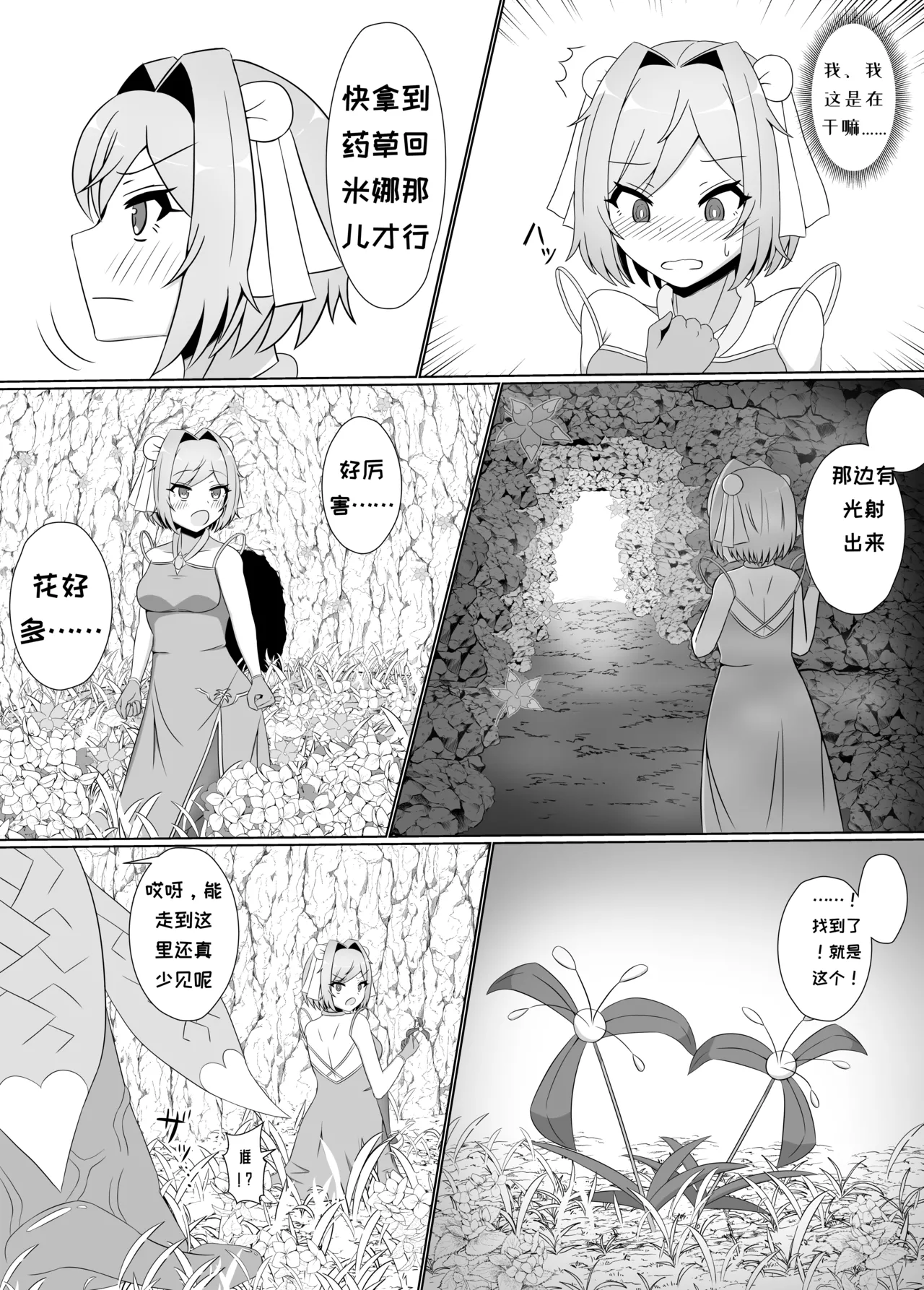 Corruprotocol EPLOOV Kuro ni Somaru Yuri Kakutoumusume ga Alraune ni Kenzoku Ochi suru madeChineseMTL - Image 11