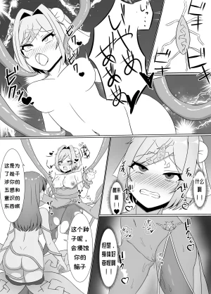 Corruprotocol EPLOOV Kuro ni Somaru Yuri Kakutoumusume ga Alraune ni Kenzoku Ochi suru madeChineseMTL - Page 14