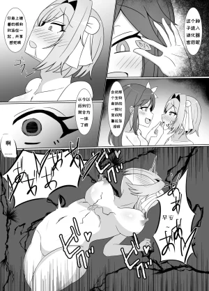 Corruprotocol EPLOOV Kuro ni Somaru Yuri Kakutoumusume ga Alraune ni Kenzoku Ochi suru madeChineseMTL - Page 24