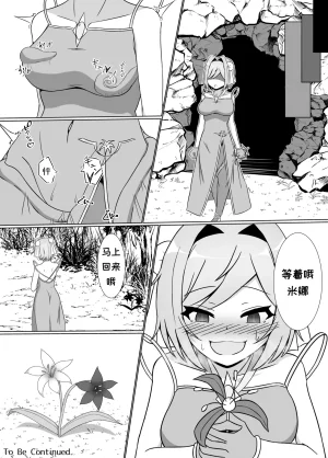 Corruprotocol EPLOOV Kuro ni Somaru Yuri Kakutoumusume ga Alraune ni Kenzoku Ochi suru madeChineseMTL - Page 28